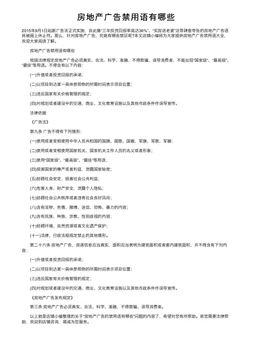 房地产广告禁用语有哪些
