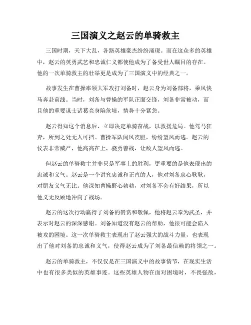 三国演义之赵云的单骑救主