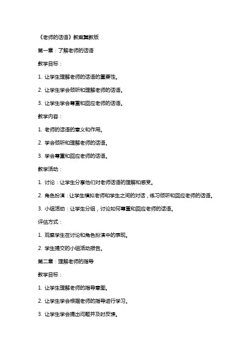 《老师的话语》教案冀教版
