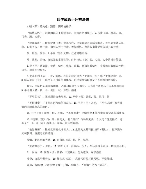 四字成语小升初易错