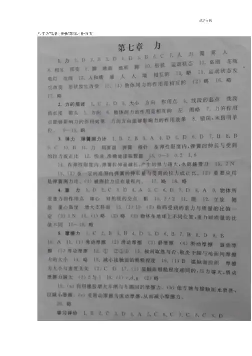 八年级物理下册配套练习册答案