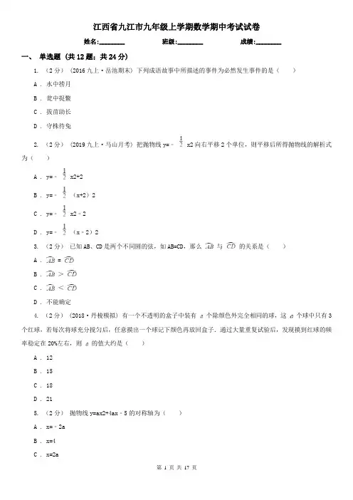 江西省九江市九年级上学期数学期中考试试卷