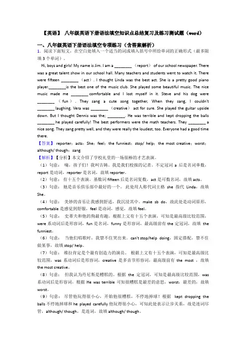 【英语】 八年级英语下册语法填空知识点总结复习及练习测试题(word)