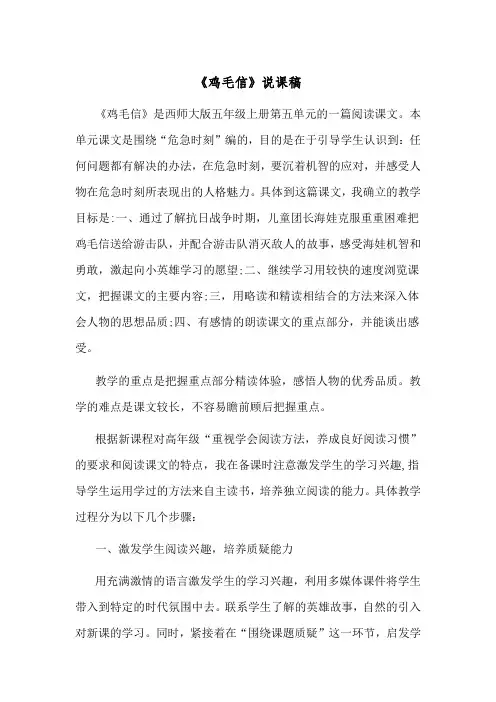 西师大版五年级语文上册《鸡毛信》说课稿
