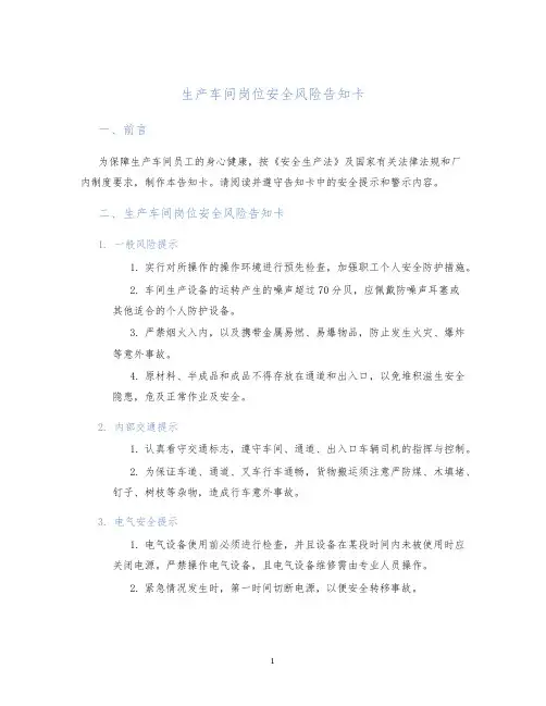 生产车间岗位安全风险告知卡