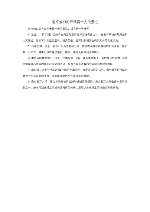 南京浦口附近值得一去的景点