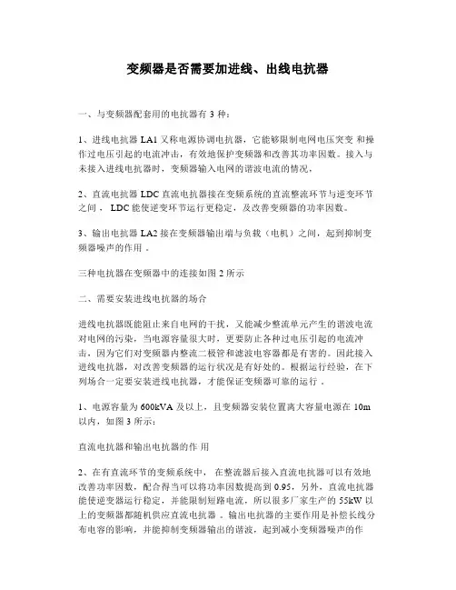 变频器是否需要加进线、出线电抗器