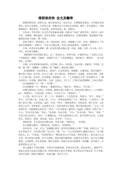 淮阴侯列传全文及翻译