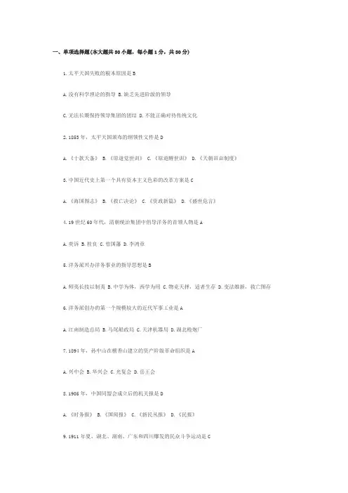 大学中国近代史纲要试题及答案