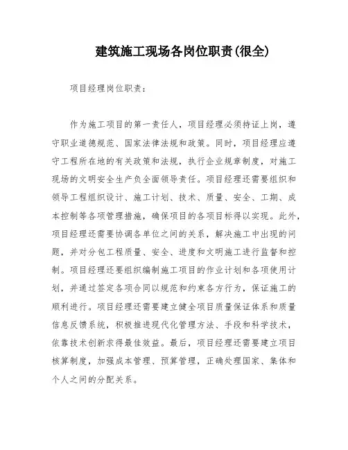 建筑施工现场各岗位职责(很全)