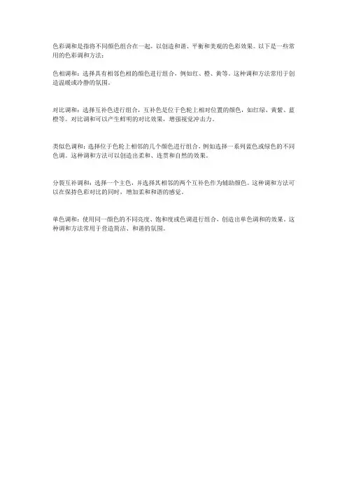 简述色彩调和的方法