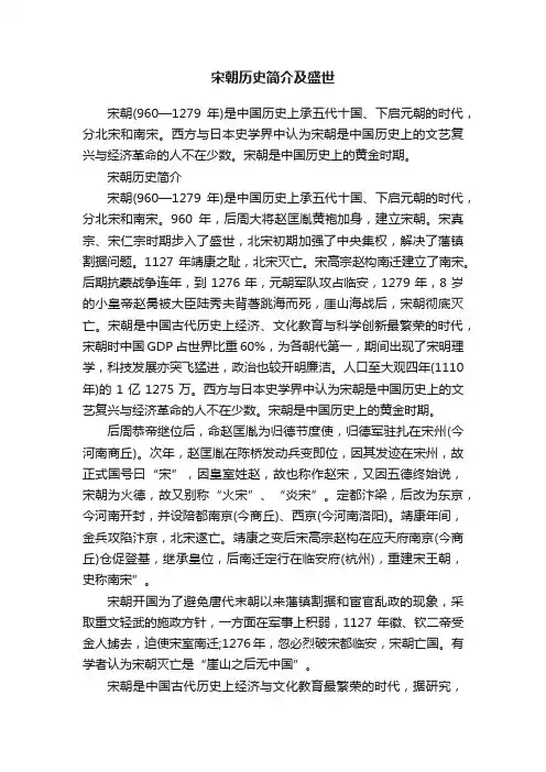 宋朝历史简介及盛世