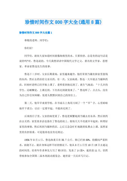 珍惜时间作文800字大全(通用8篇)