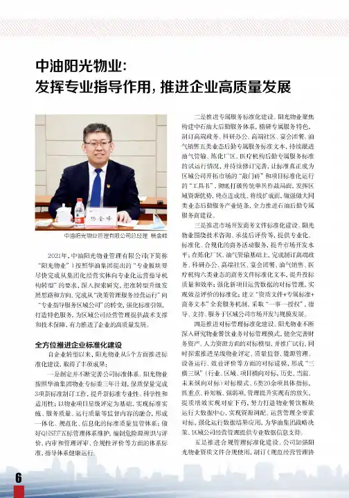 中油阳光物业发挥专业指导作用,推进企业高质量发展