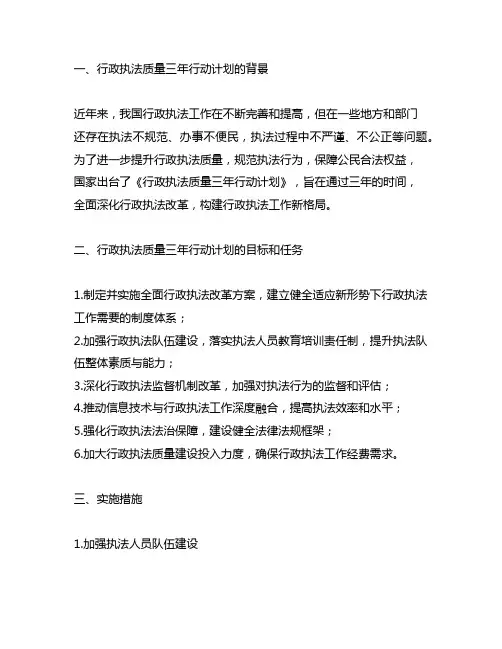 行政执法质量三年行动计划解读