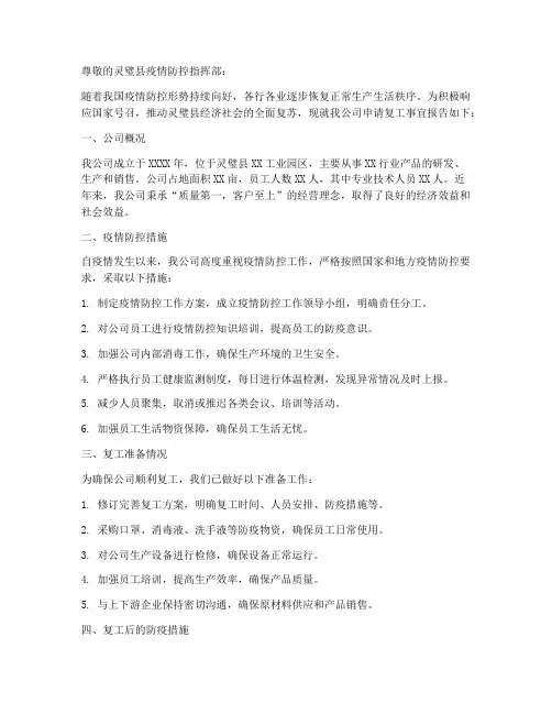 灵璧县复工申请报告范文