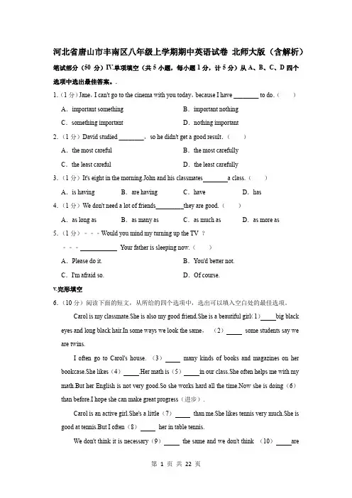 河北省唐山市丰南区八年级上学期期中英语试卷 北师大版 (含解析)