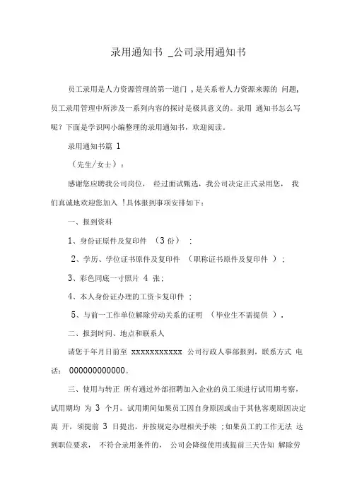 录用通知书_公司录用通知书