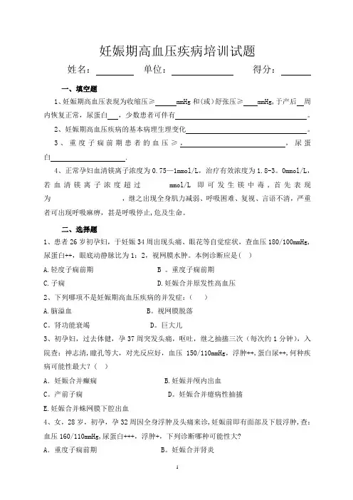 妊娠期高血压疾病培训试卷