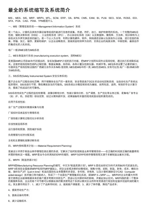 最全的系统缩写及系统简介