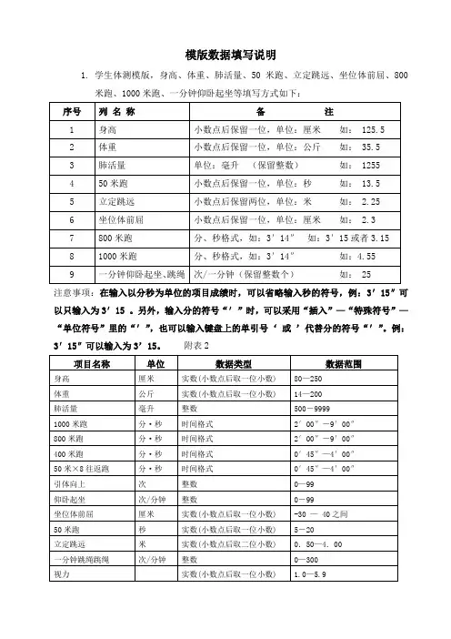 体质健康数据填写标准