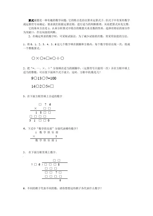 小学数学奥数练习题-算式谜题通用版