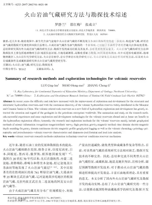 火山岩油气藏研究方法与勘探技术综述