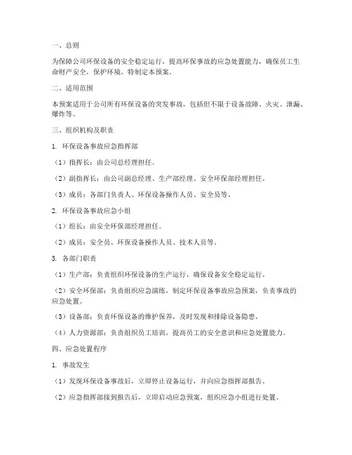 环保设备应急处置预案
