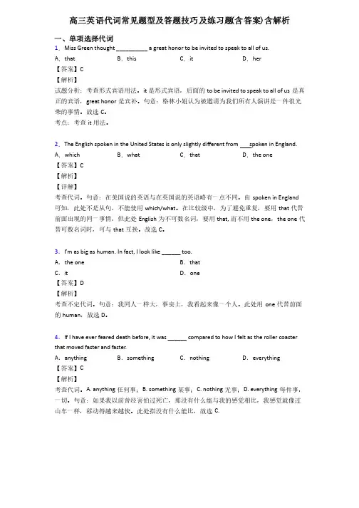 高三英语代词常见题型及答题技巧及练习题（含答案）含解析
