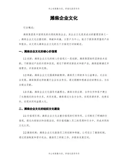 潍柴企业文化