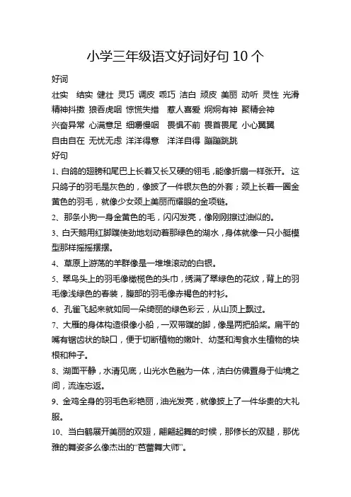 三年级好词好句10个