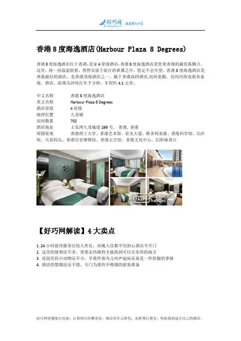 香港8度海逸酒店(Harbour Plaza 8 Degrees)