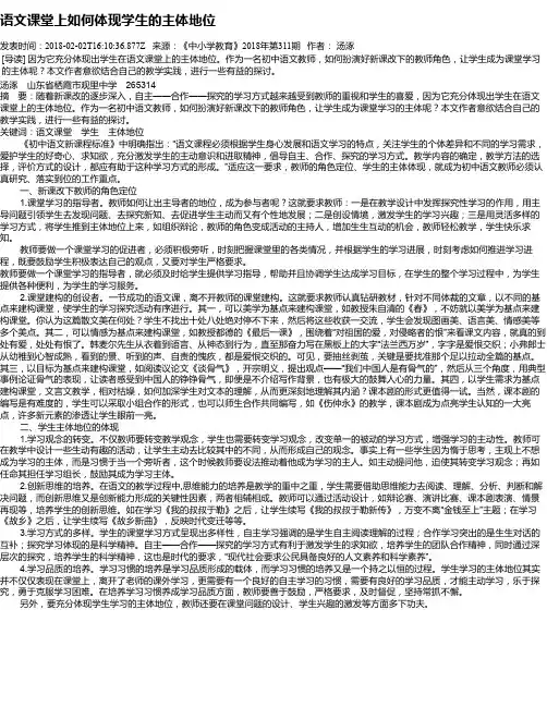语文课堂上如何体现学生的主体地位