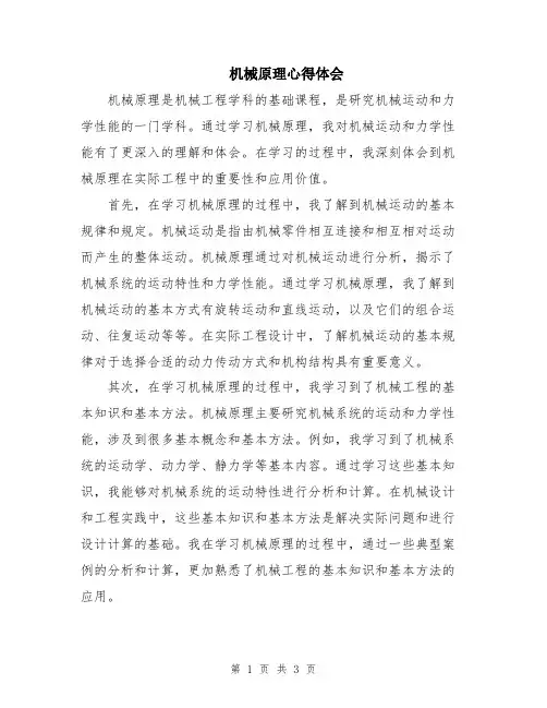 机械原理心得体会