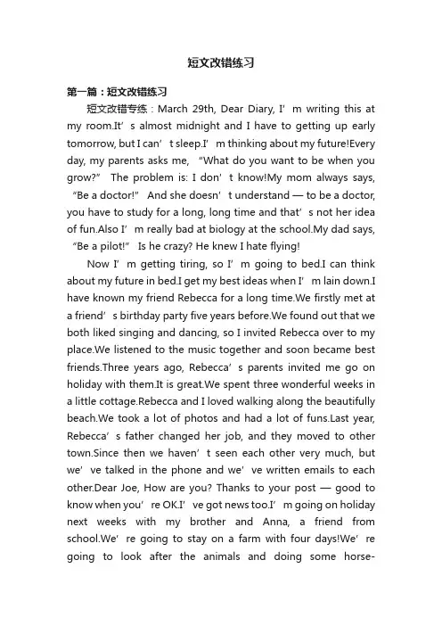 短文改错练习