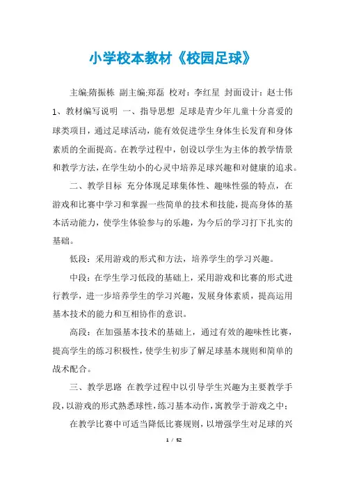 小学校本教材《校园足球》