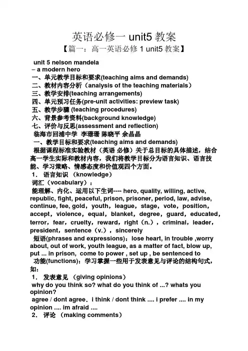 英语必修一unit5教案