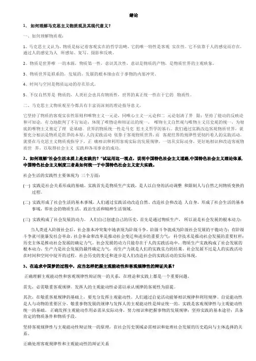 马克思主义基本原理概论2013版绪论+1-2-3章课后习题答案