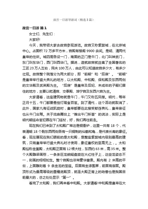 故宫一日游导游词（精选3篇）