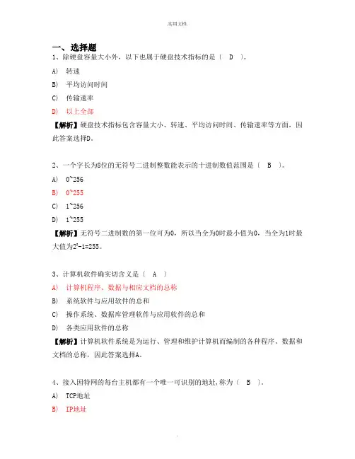 全国计算机等级考试一级试题 (2)