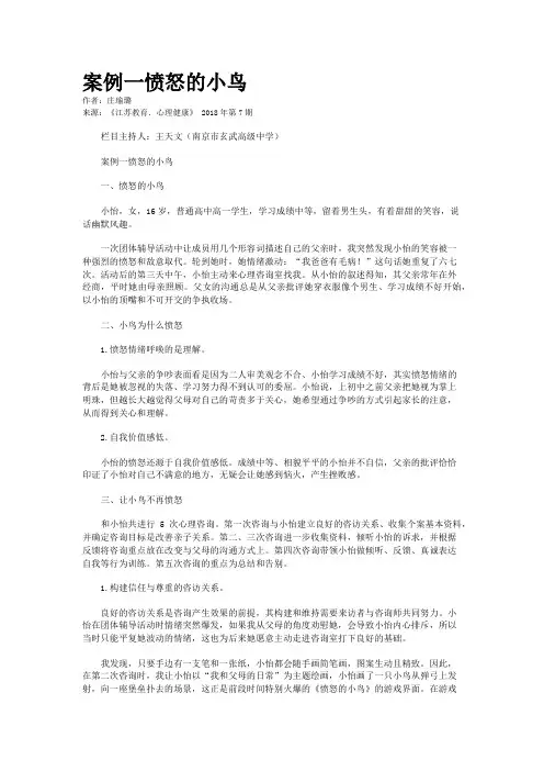 案例一愤怒的小鸟