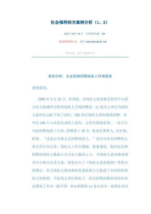 社会保障学   案例分析3  社会福利相关案例分析