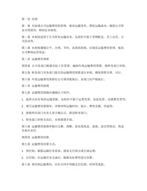 公司运输费用管理制度