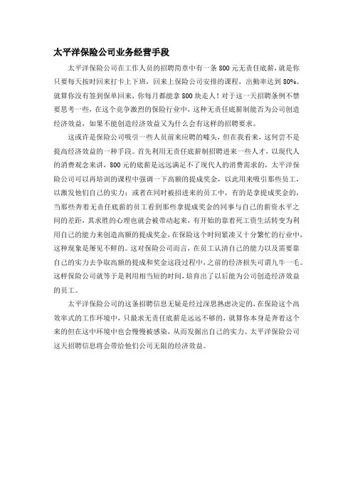 太平洋保险公司业务经营手段