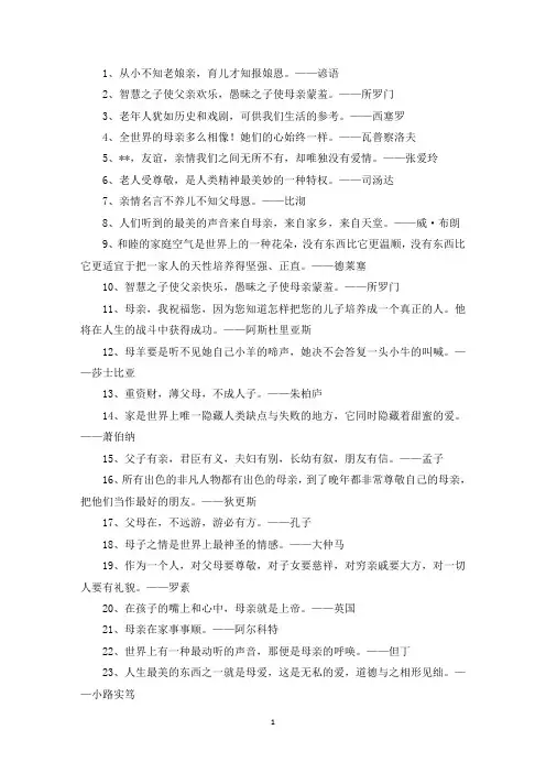 精选亲情名人名言大全