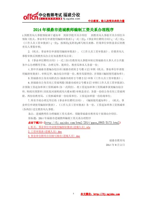 2014年福鼎市进城教师编制工资关系办理程序