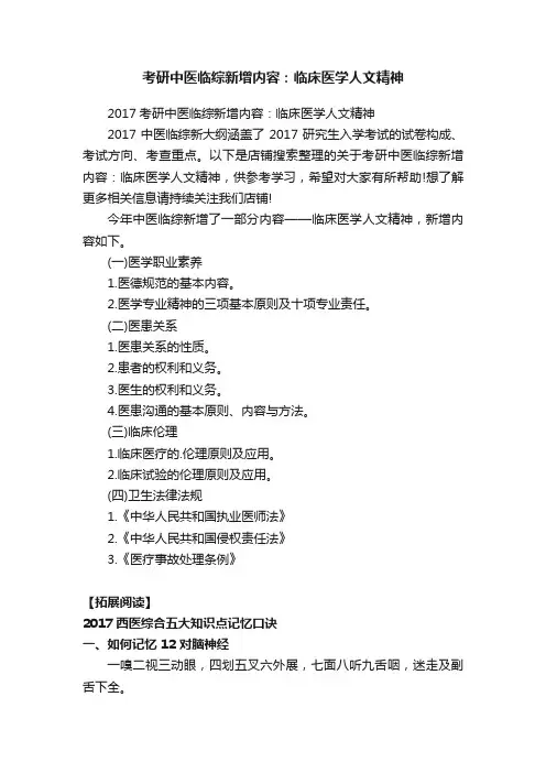 考研中医临综新增内容：临床医学人文精神