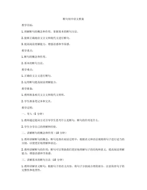 断句初中语文教案