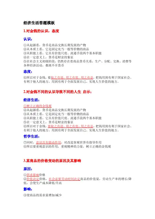 政治答题模板(经济生活)