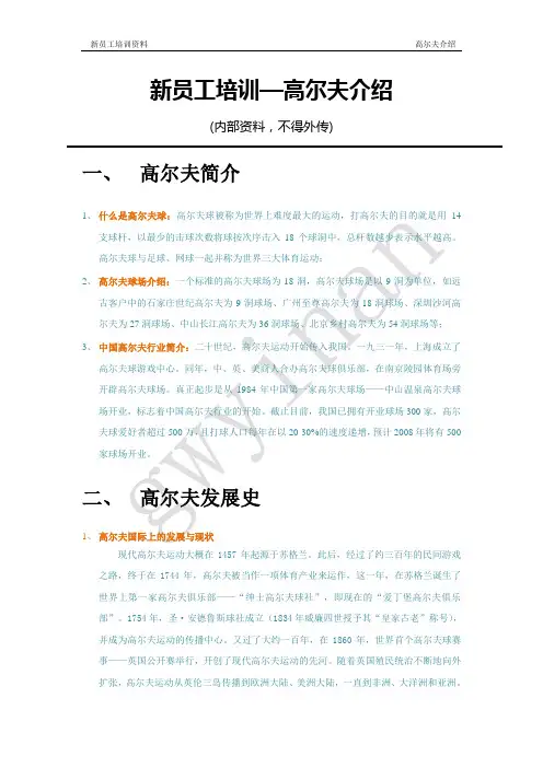 高尔夫基础知识大全最完整